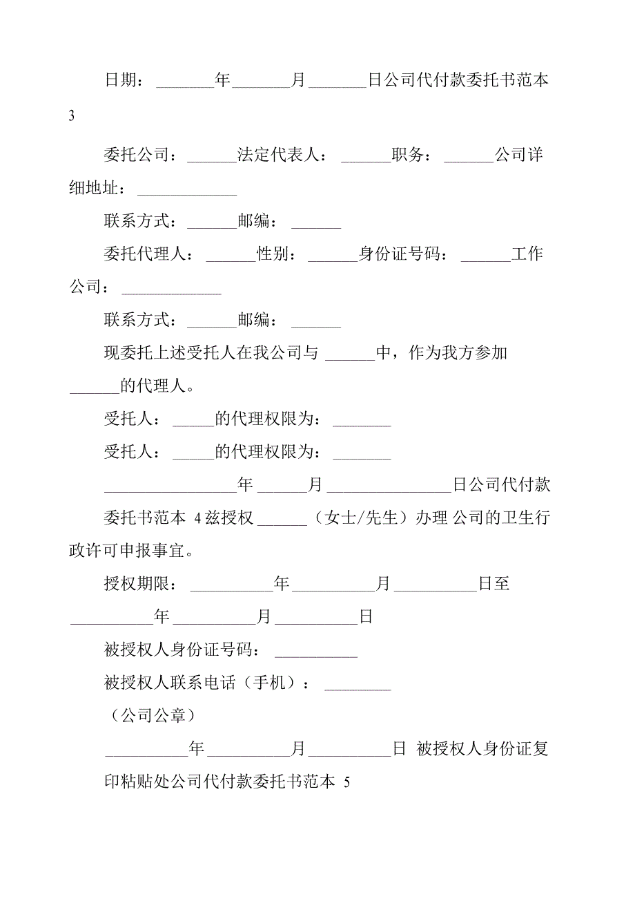 公司代付款委托书范本_第2页