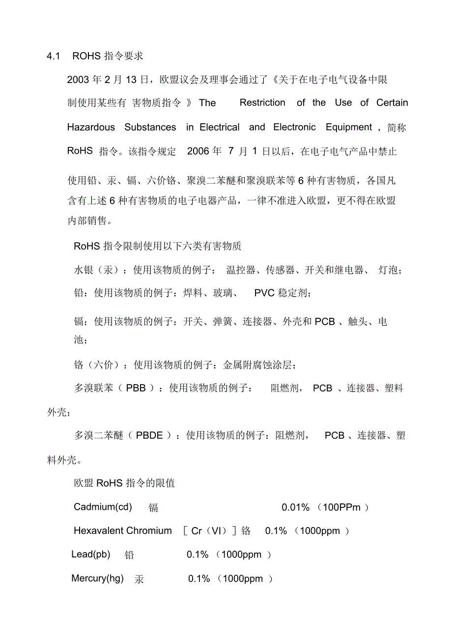 ROHS管理控制程序_第4页