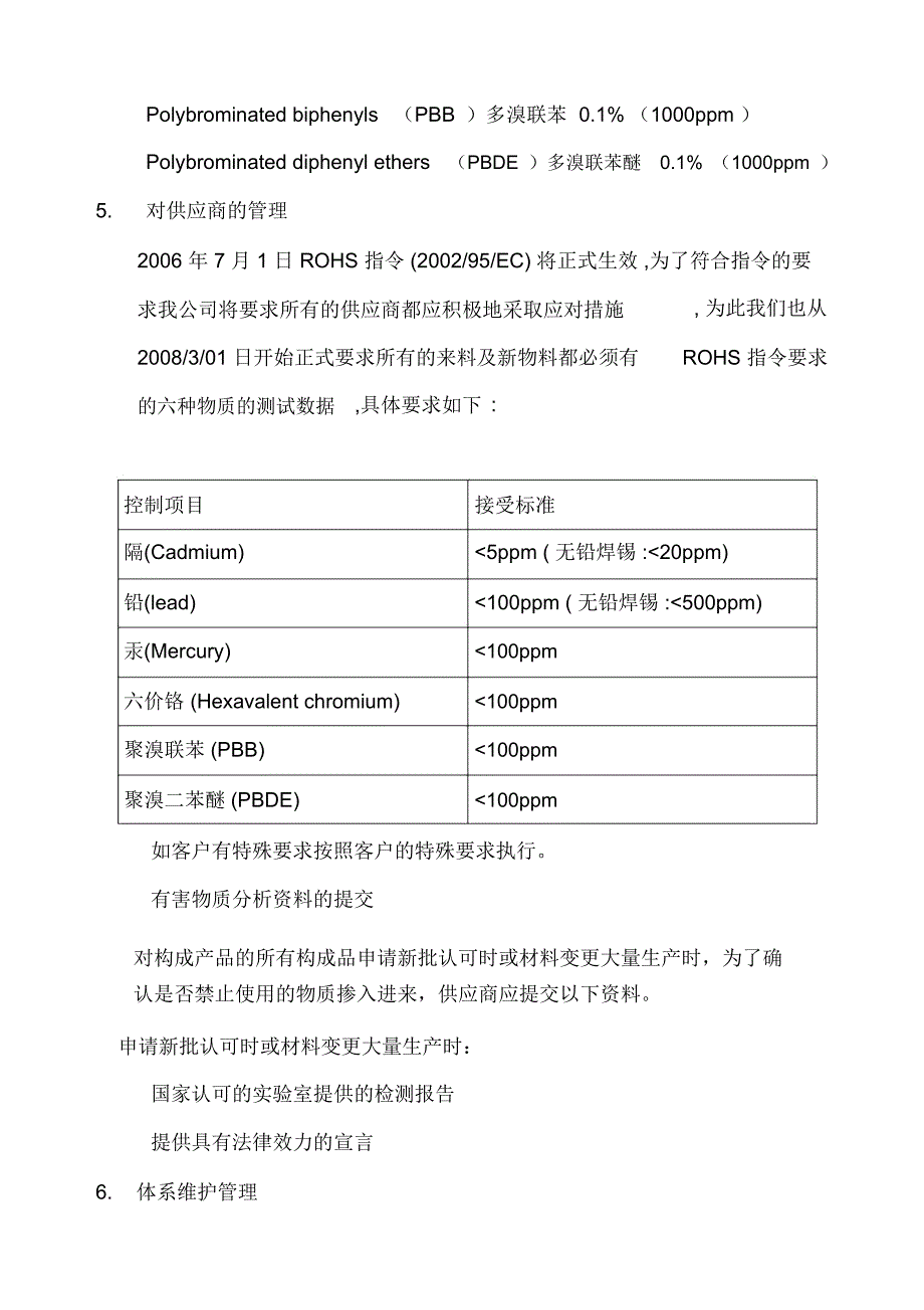 ROHS管理控制程序_第5页