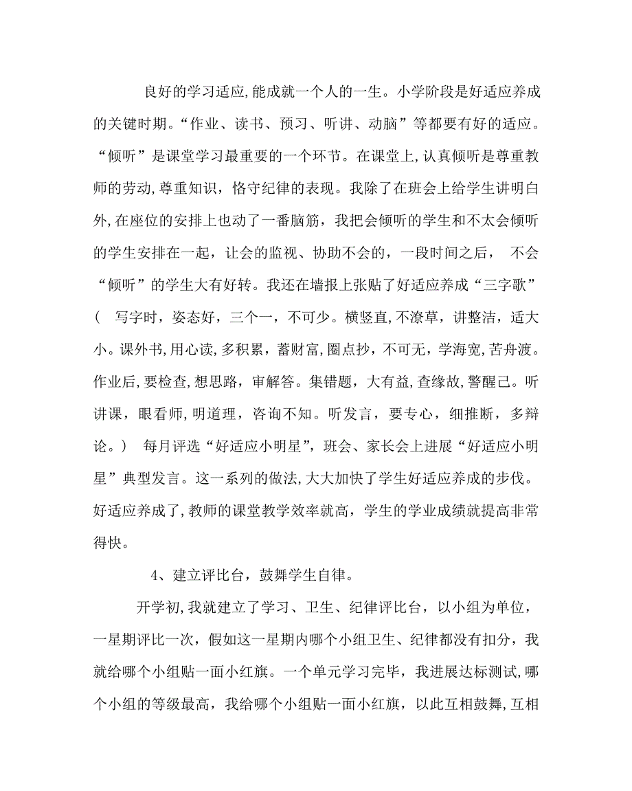 班主任工作范文班主任经验交流材料情爱照耀班级迎来一路阳光_第4页