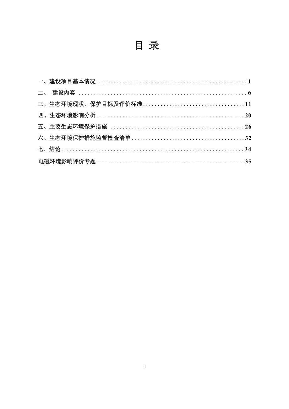 金建高铁婺城段220kV龙鹿2375（龙田2374）线67#-69#迁改工程环境影响报告表.docx_第3页