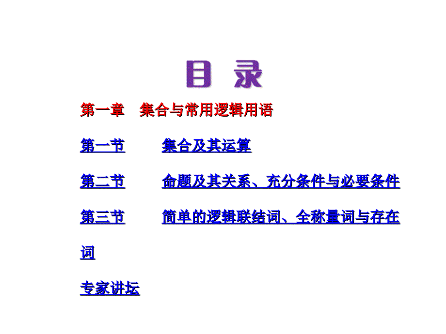 集合与常用逻辑用语.ppt_第1页