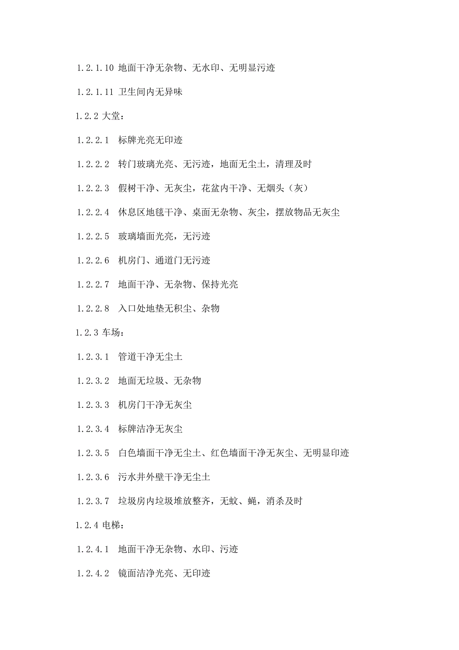 物业管理公司保洁岗位作业指导书_第4页