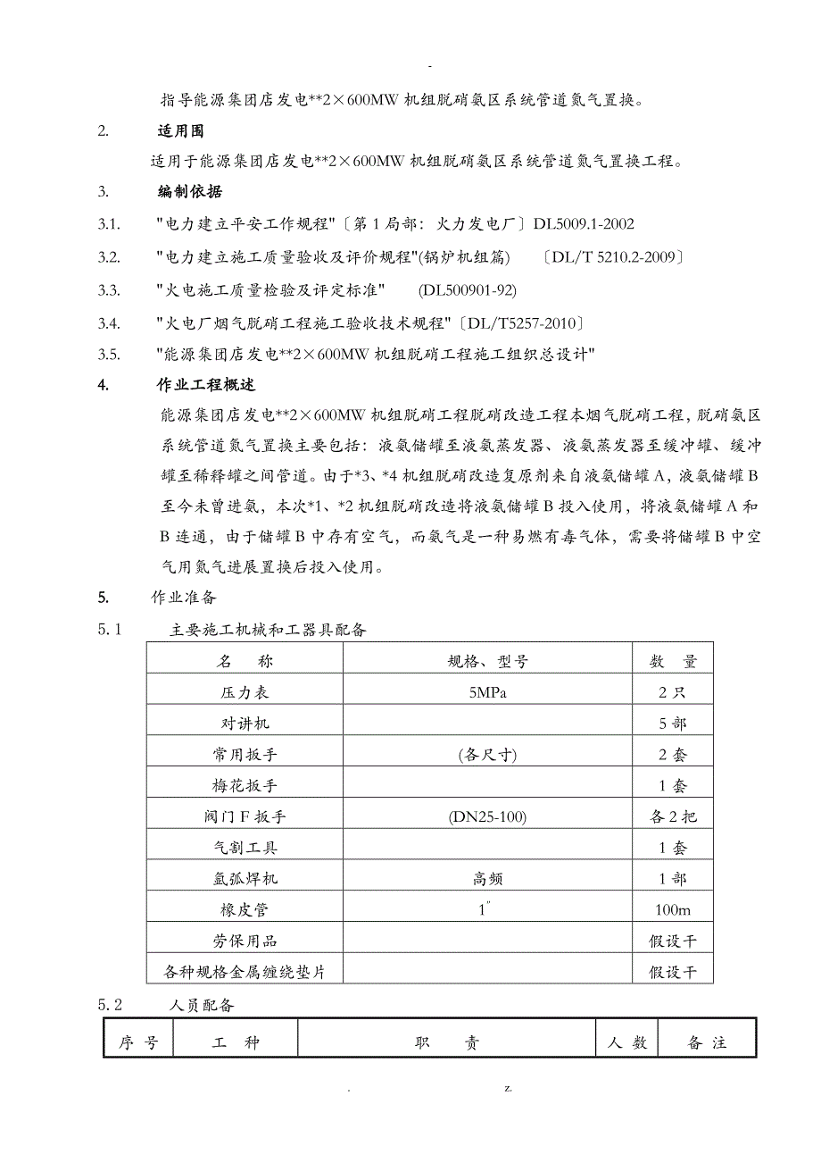 氨区管道氮气置换施工组织设计_第3页