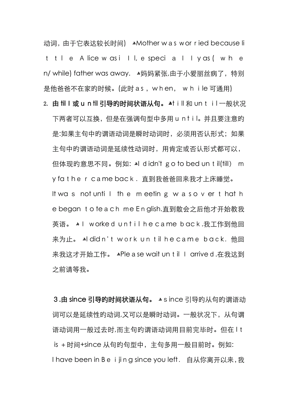 引导的时间状语从句_第4页