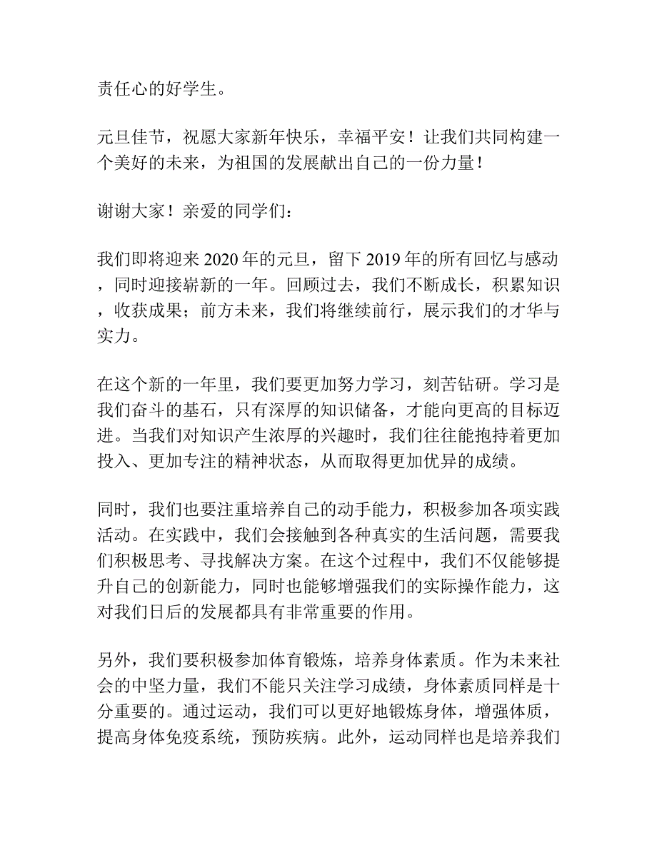 小学元旦校长讲话发言稿.docx_第2页