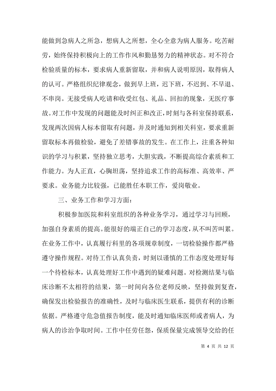 医院个人工作总结 (2).doc_第4页