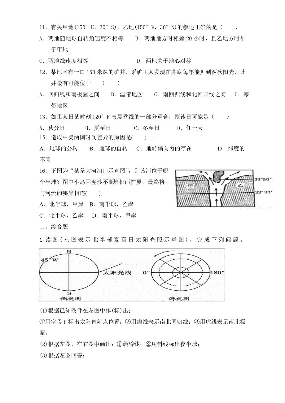 陕西省渭南市白水县仓颉中学中图版高中地理必修一：1.3地球的运动练习 Word版_第2页