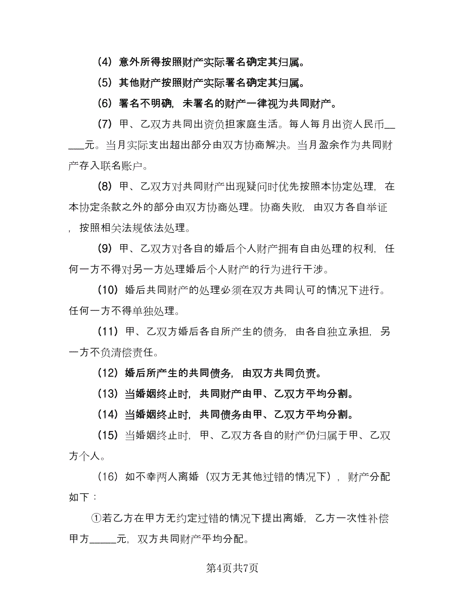 夫妻婚内债务协议书官方版（三篇）.doc_第4页