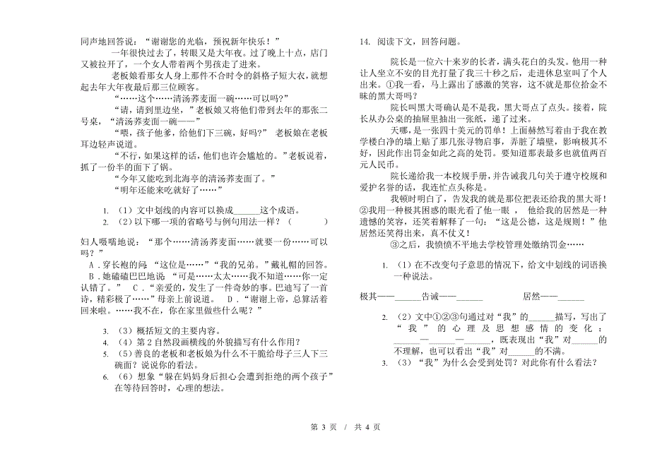 小升初全能综合复习小升初小学语文小升初模拟试卷IV卷.docx_第3页