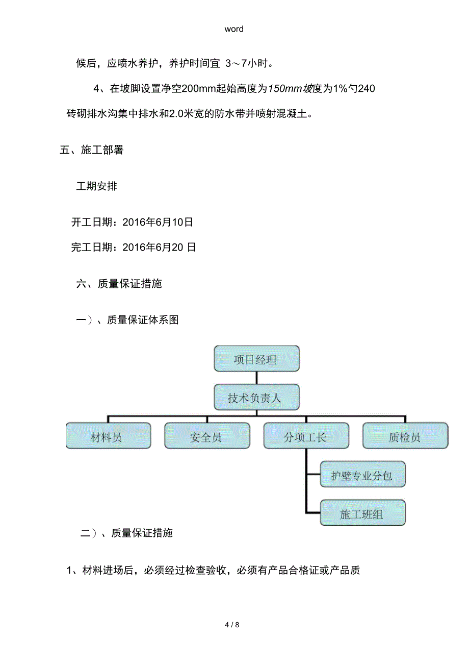 边坡喷浆护壁专项_第4页