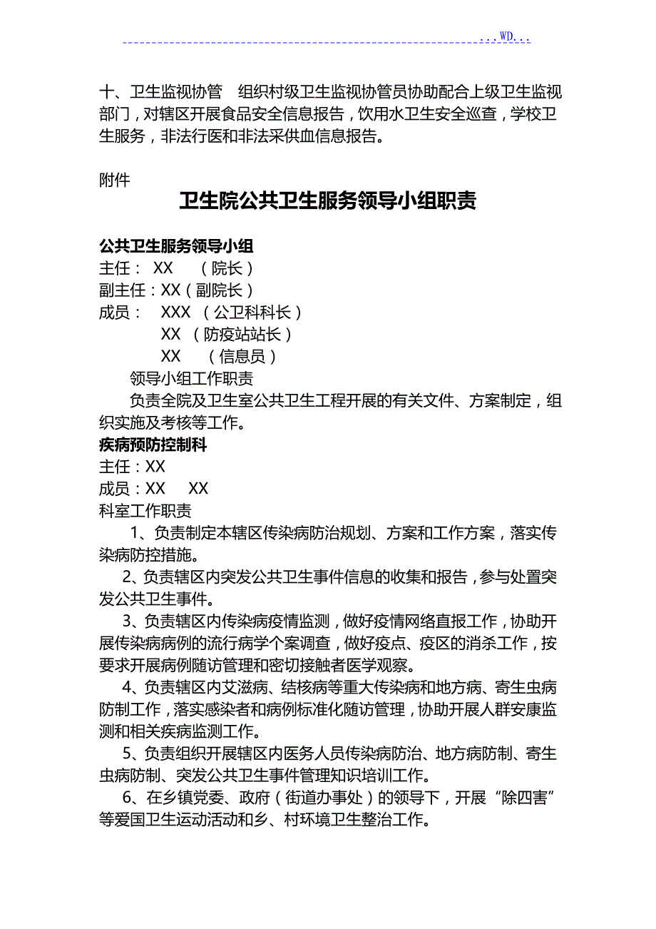 基本公共卫生项目服务实施计划方案实施计划书_第4页