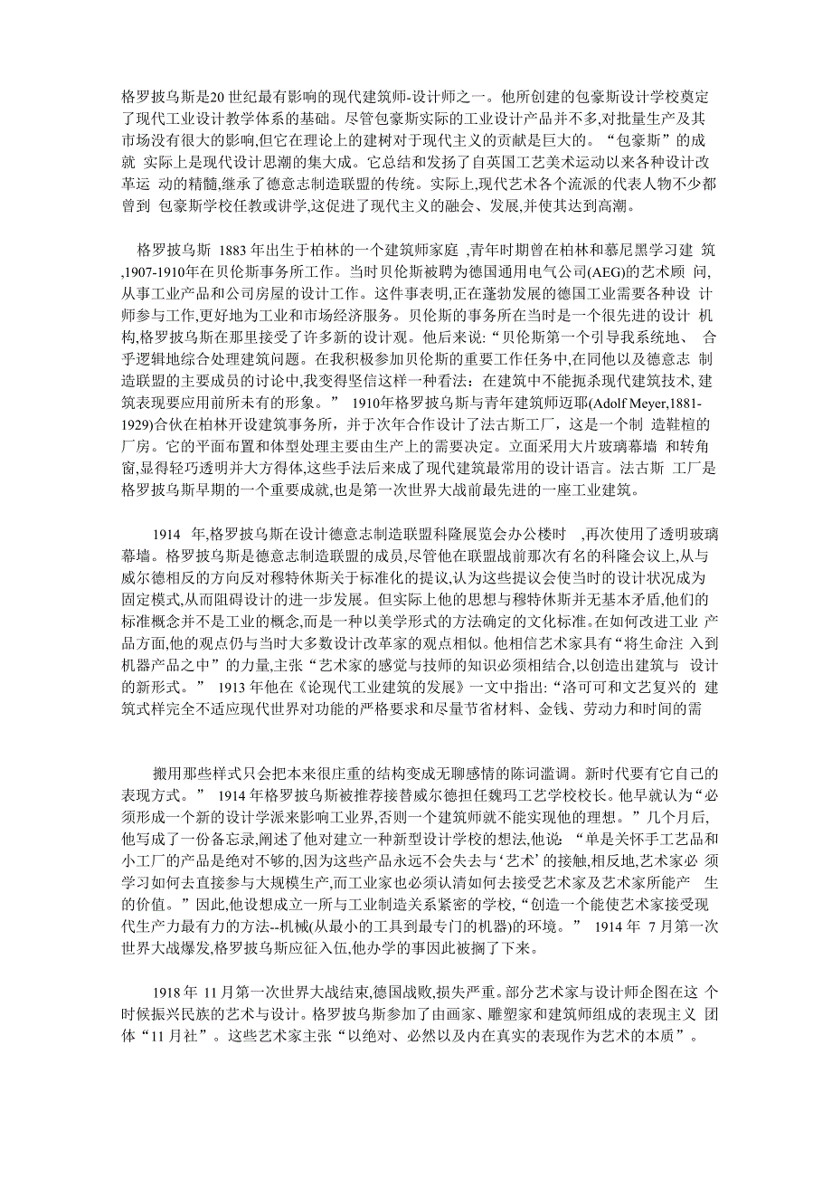 格罗披乌斯是20世纪最有影响的现代建筑师_第1页