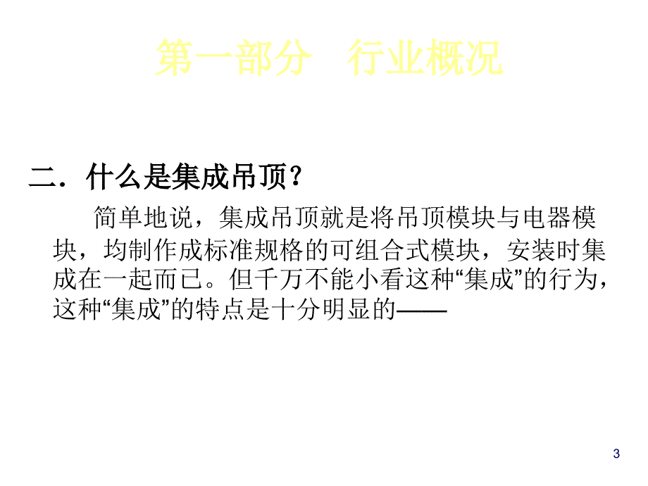 某电器公司产品知识与卖点的沟通_第3页