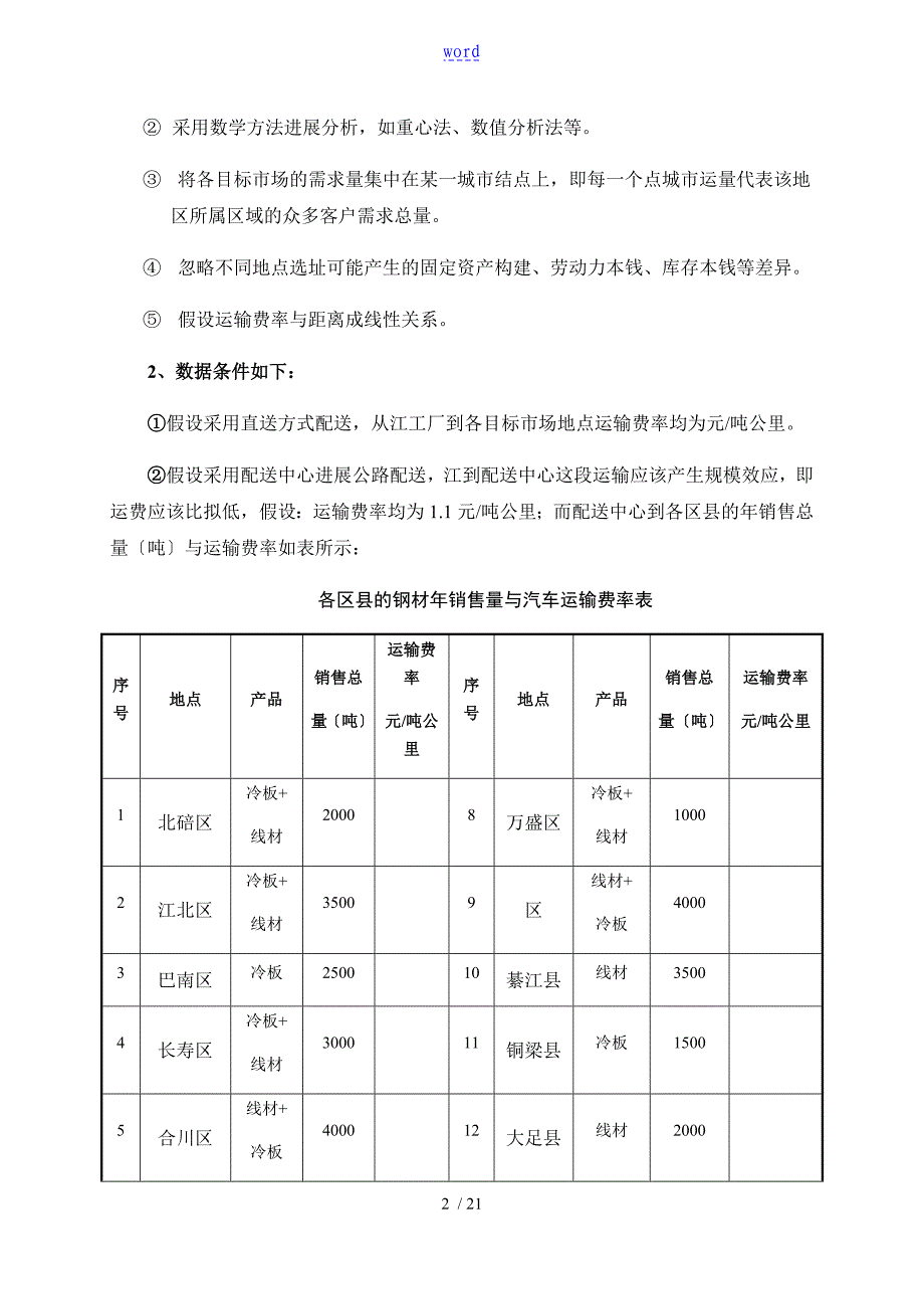 物流系统规划与设计课程设计_第2页