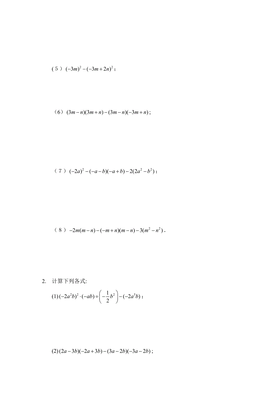整式乘法专题_第3页