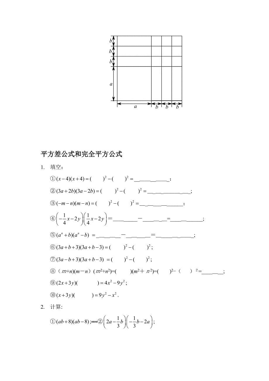 整式乘法专题_第5页