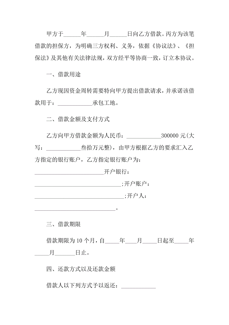 2021年借款协议书（保证人）_第2页