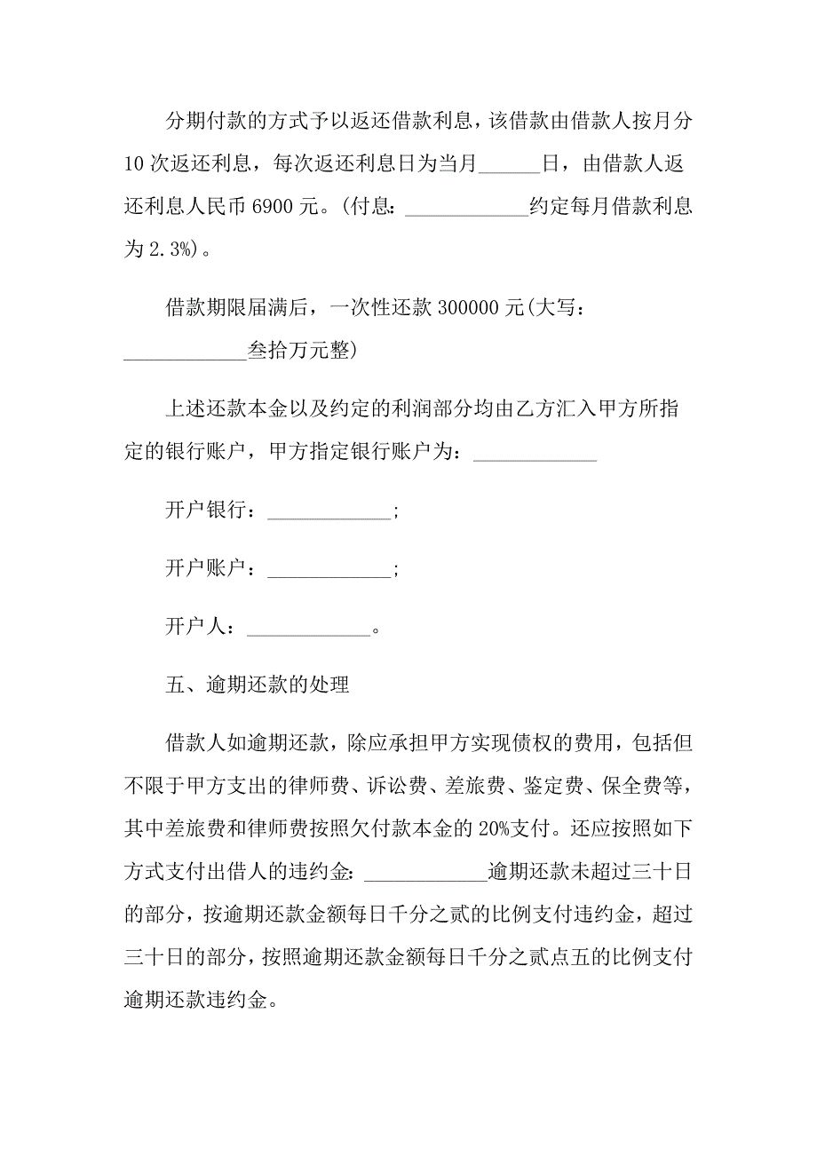 2021年借款协议书（保证人）_第3页