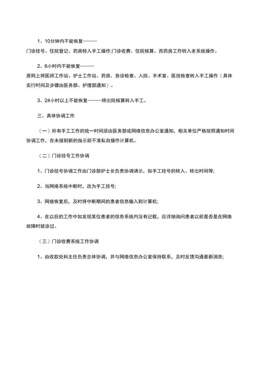 医院信息及网络安全管理制度_第3页