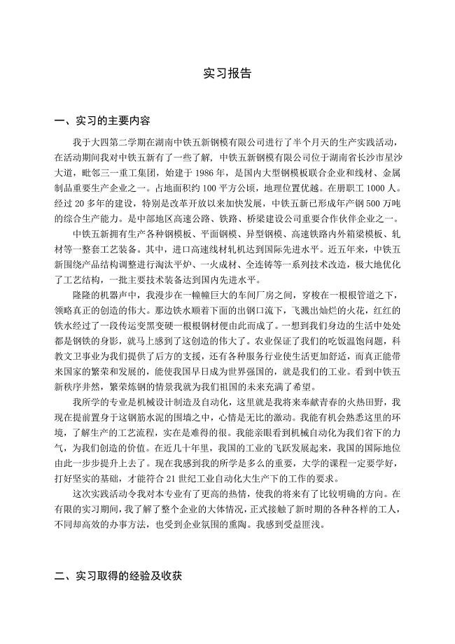 机械专业毕业实习报告.doc