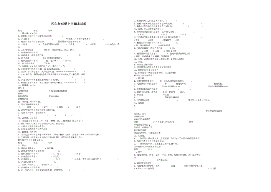 小学四年级科学上册期末试卷_第1页