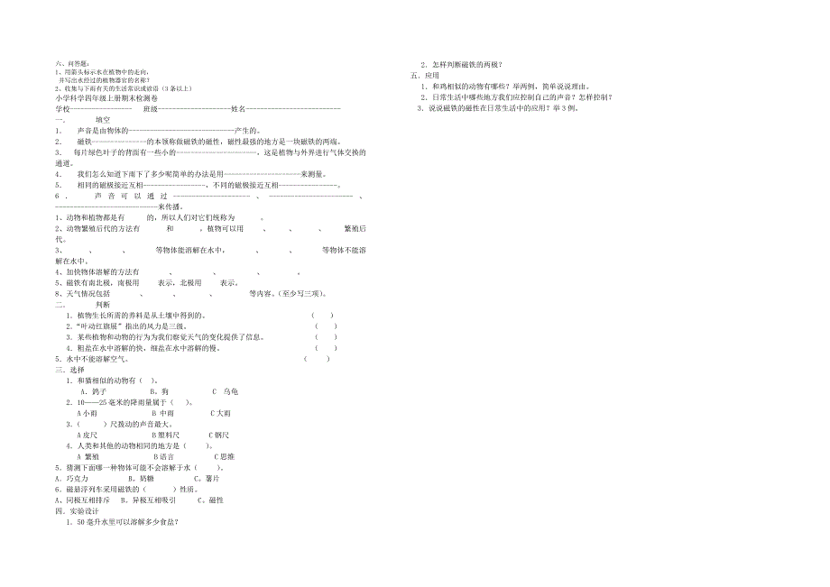 小学四年级科学上册期末试卷_第4页