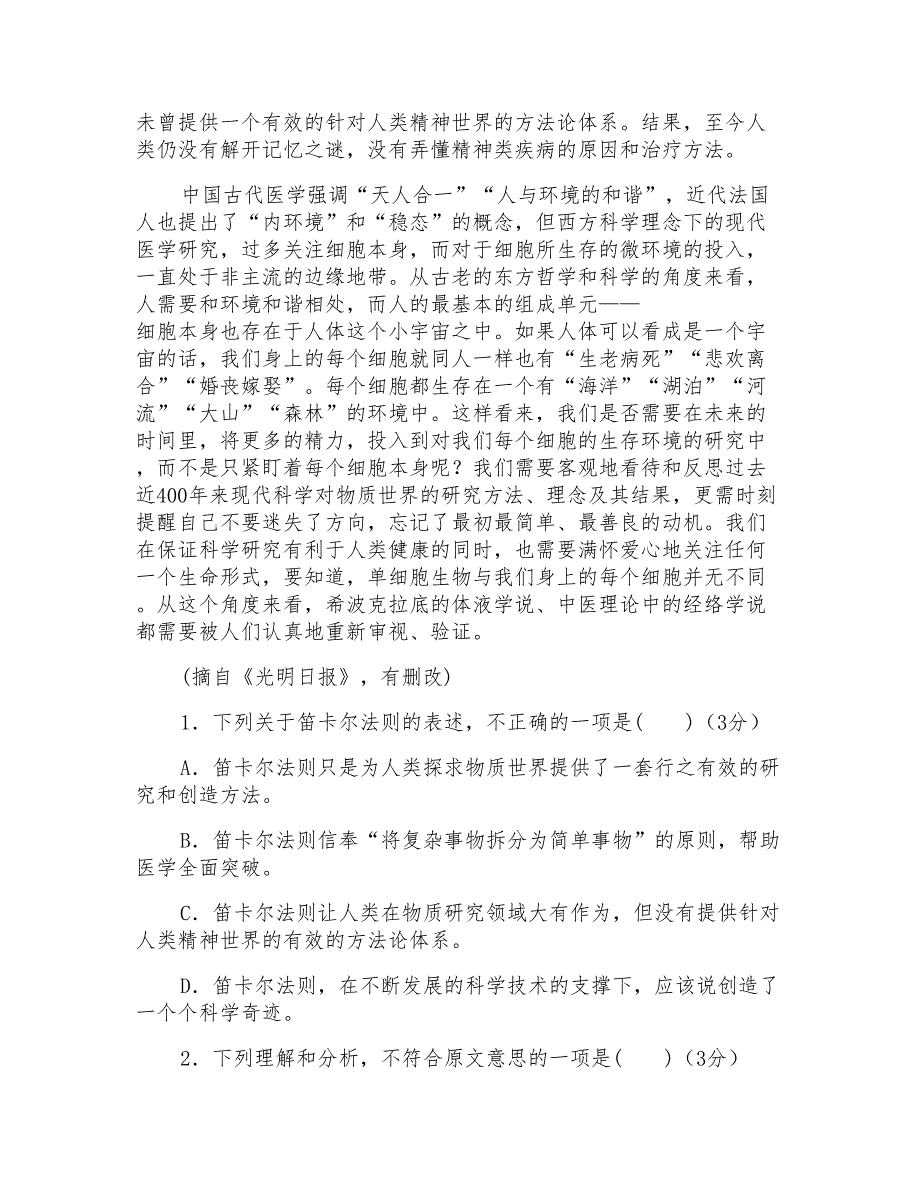 2019年四川省高考语文模拟试题与答案_第2页