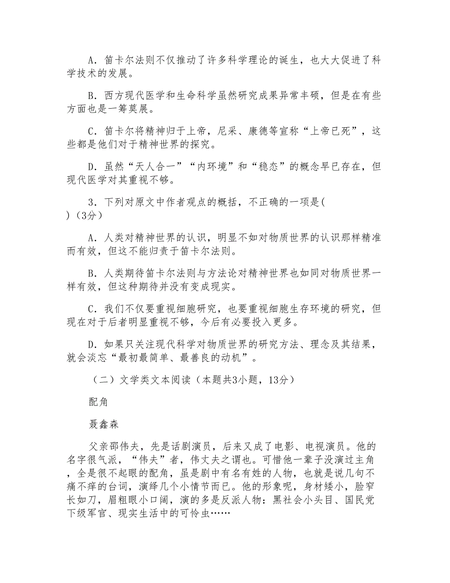 2019年四川省高考语文模拟试题与答案_第3页