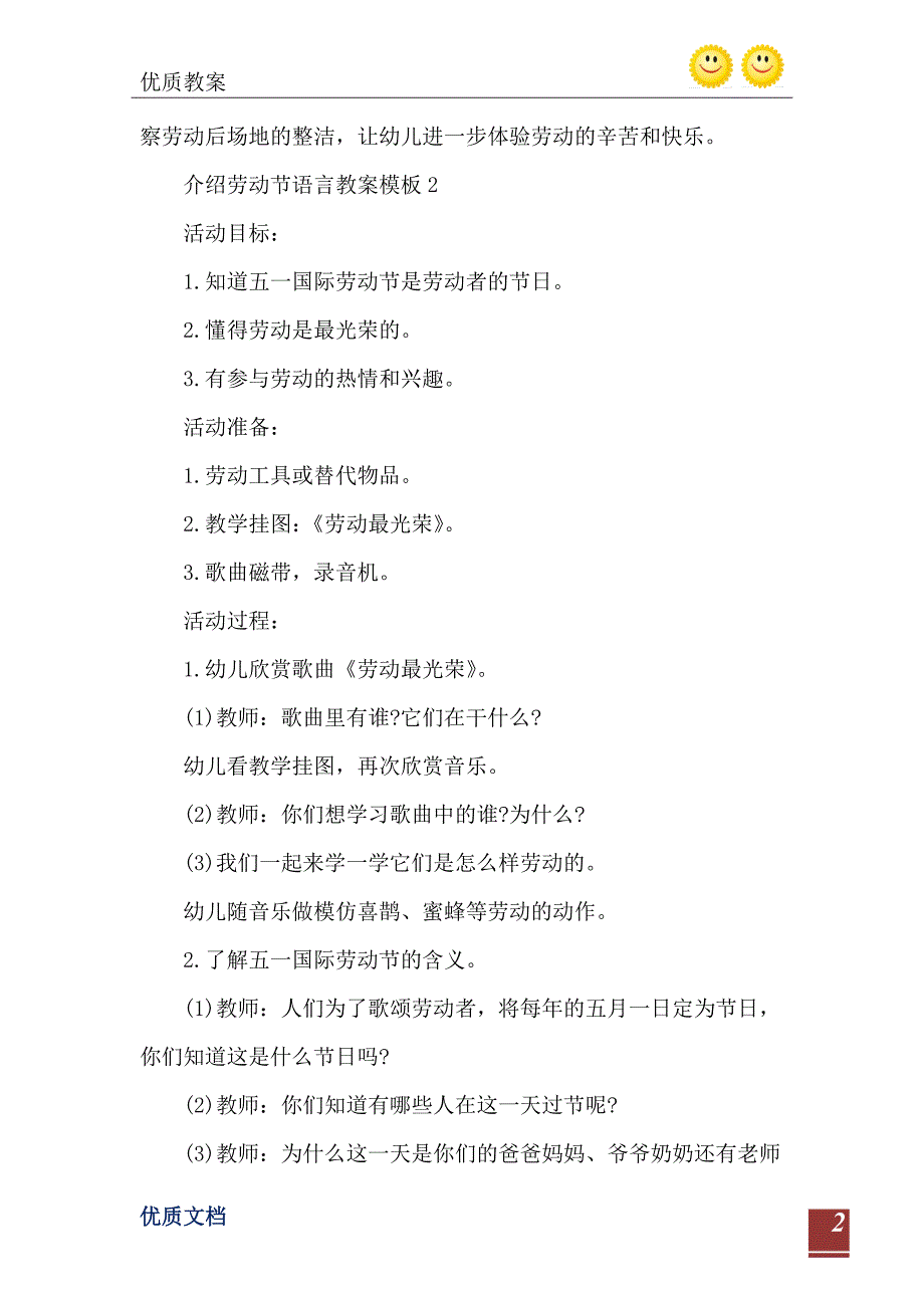 介绍劳动节语言教案模板_第3页