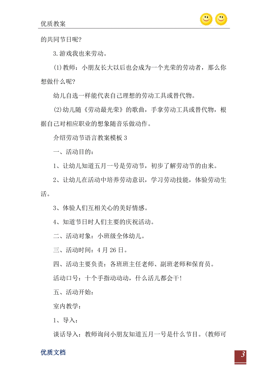 介绍劳动节语言教案模板_第4页