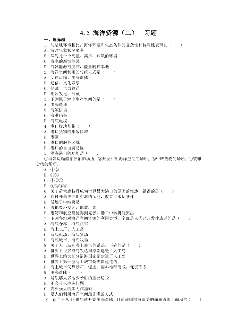 海洋资源（二）习题_第1页