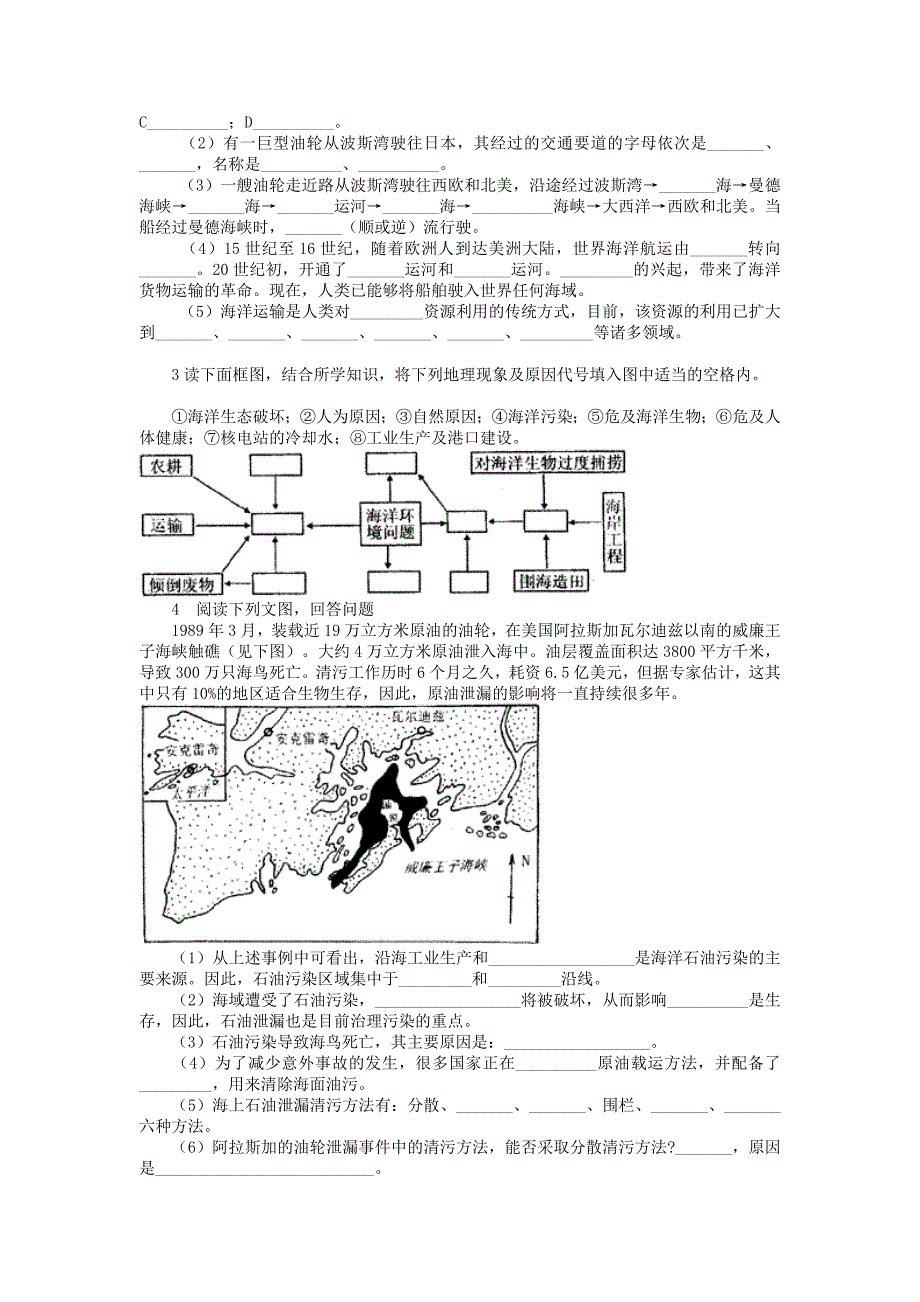 海洋资源（二）习题_第3页