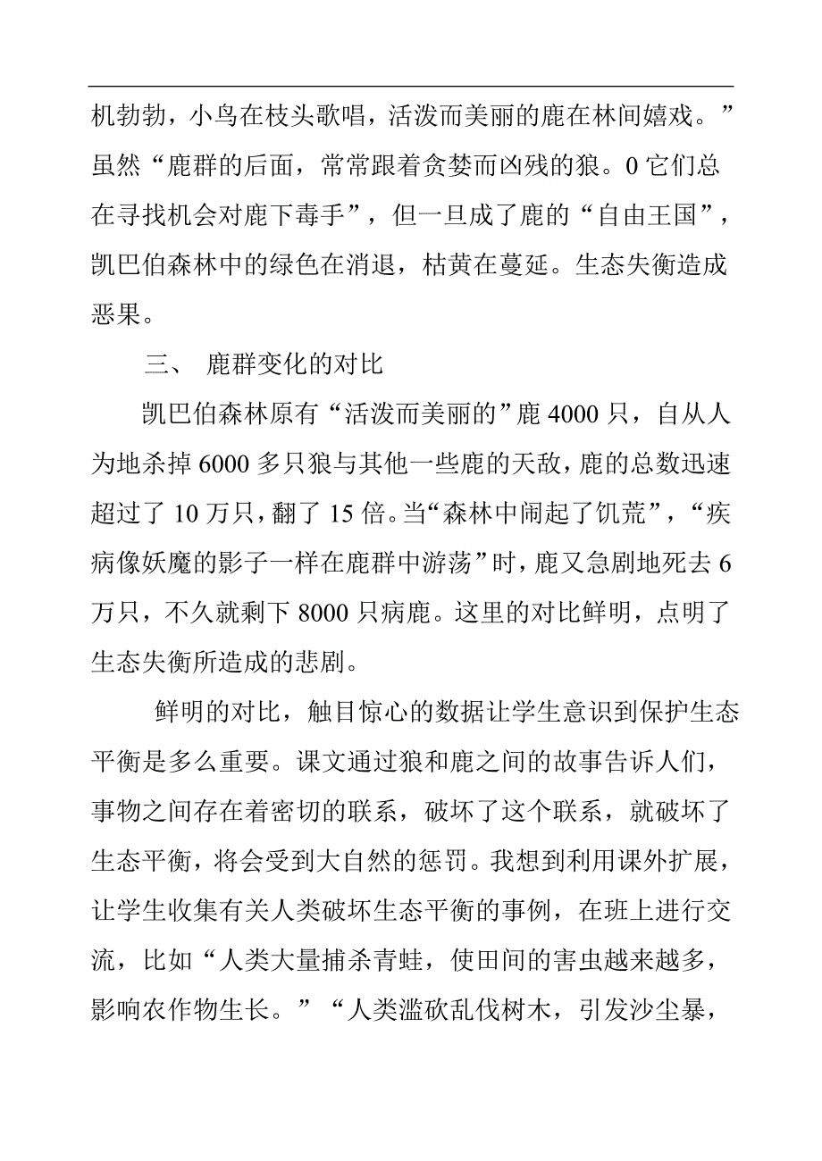 《狼和鹿》教学反思_第2页