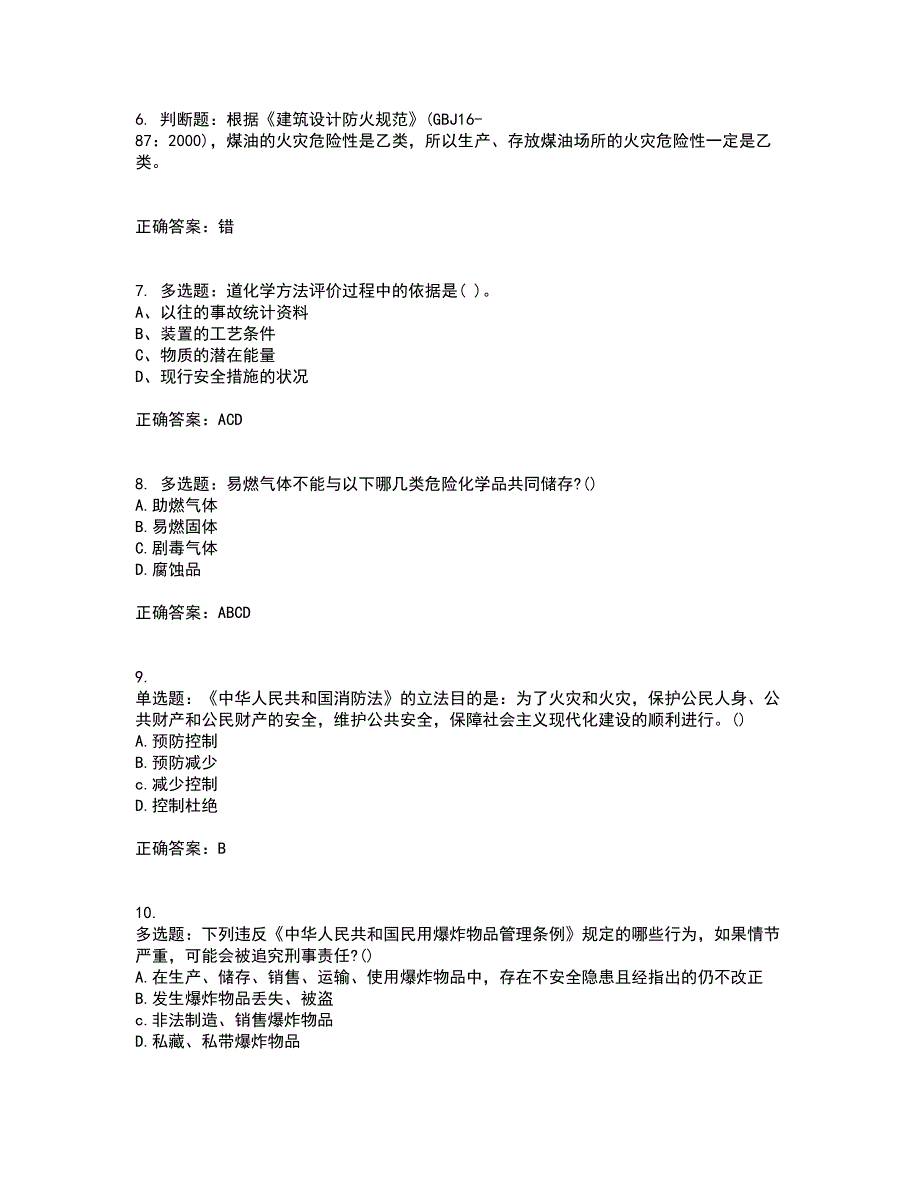 安全评价师考试综合知识考试历年真题汇总含答案参考42_第2页