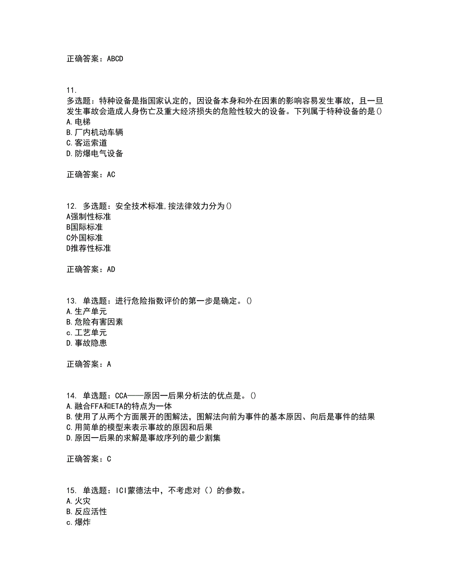 安全评价师考试综合知识考试历年真题汇总含答案参考42_第3页