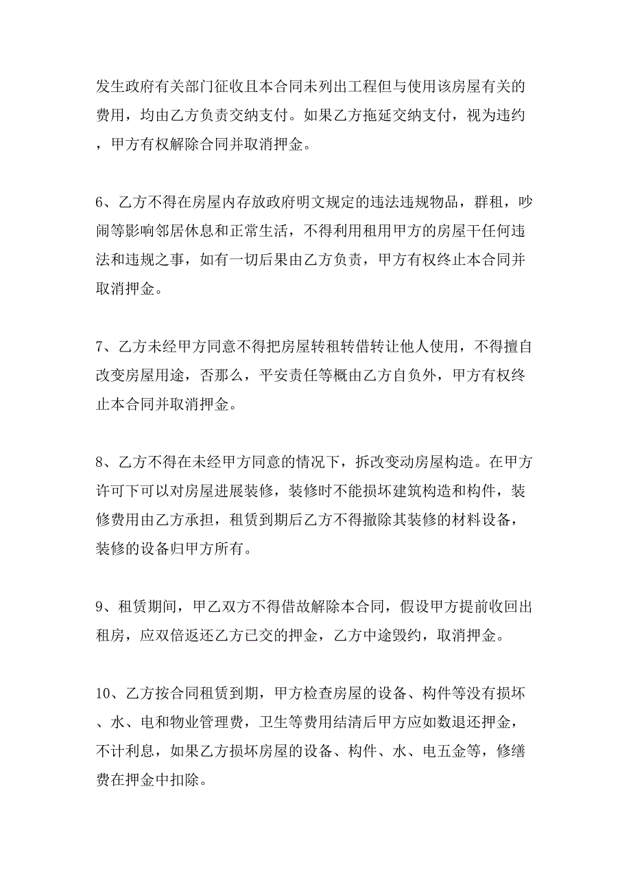 经典租房合同样本.doc_第2页