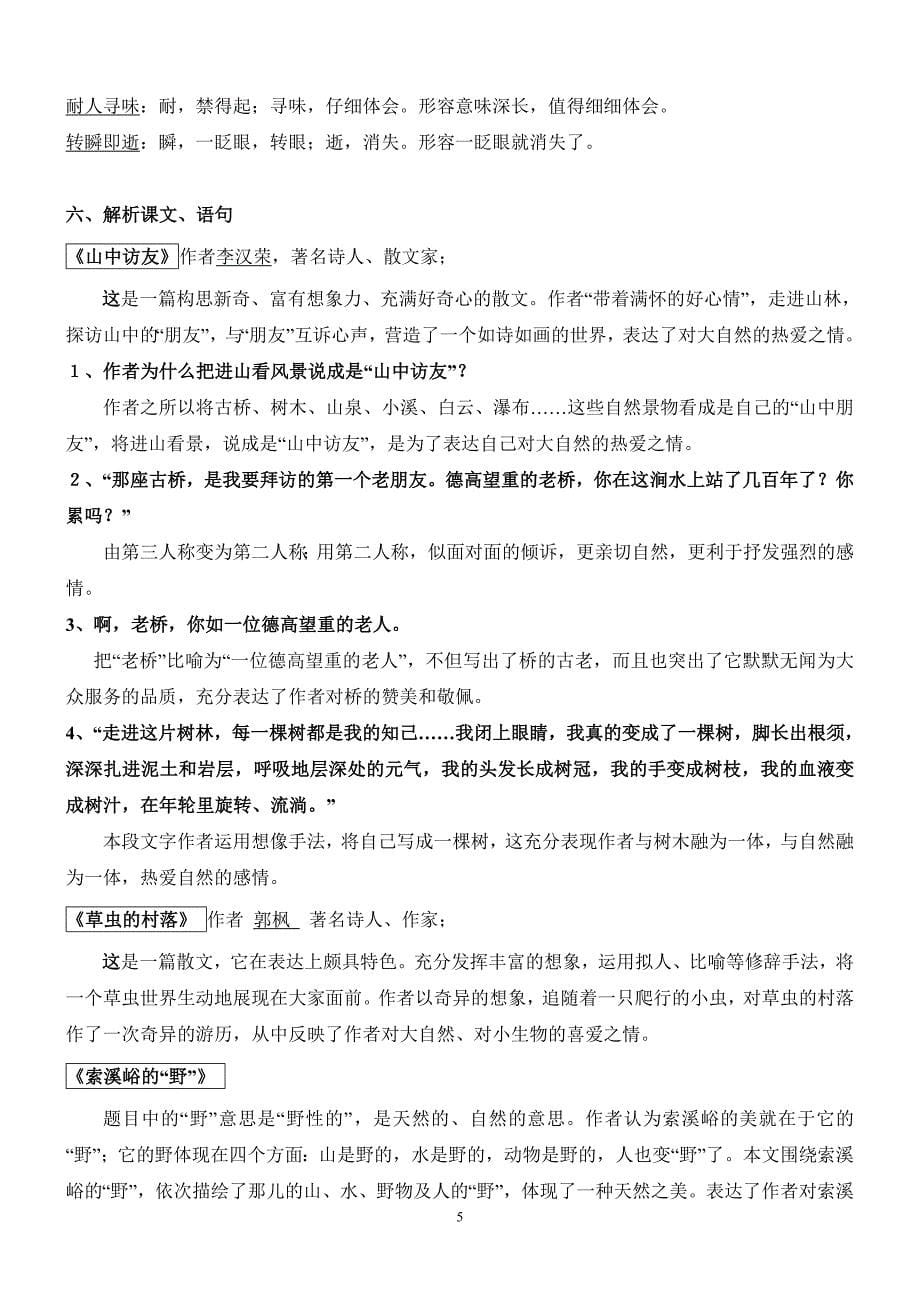 人教版六年级上册语文期末复习资料_第5页