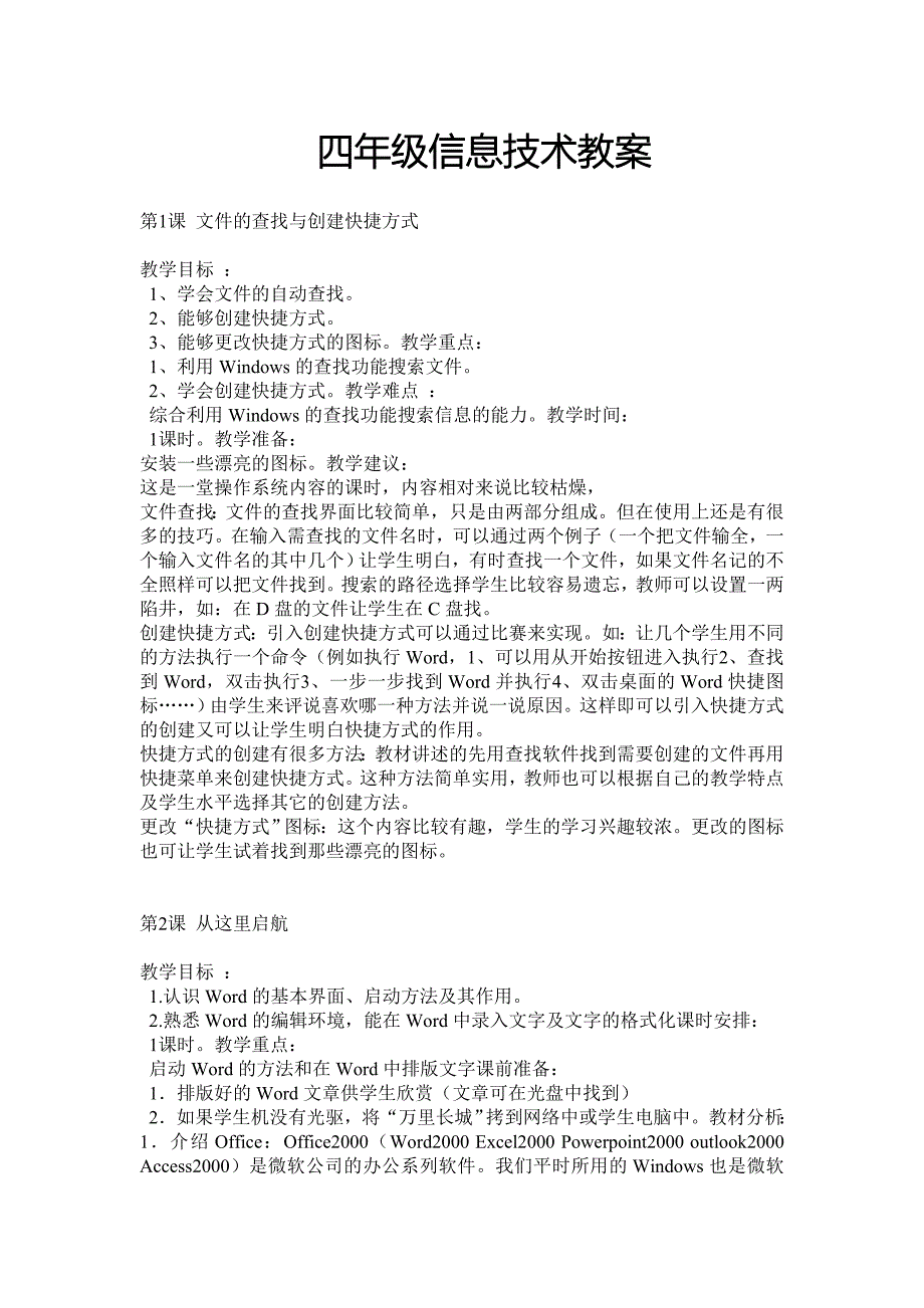 五年信息技术教案_第1页