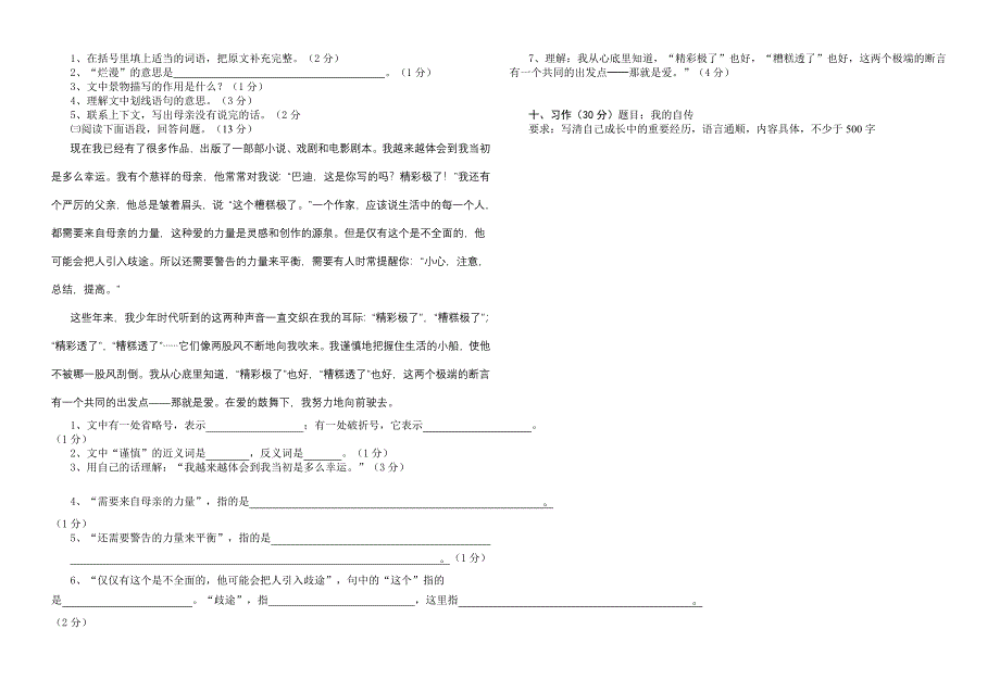 语文S版六年级上册第三单元测试题 (I)_第2页