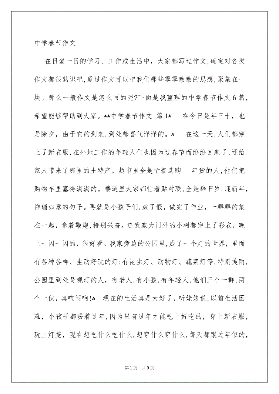 中学春节作文_第1页