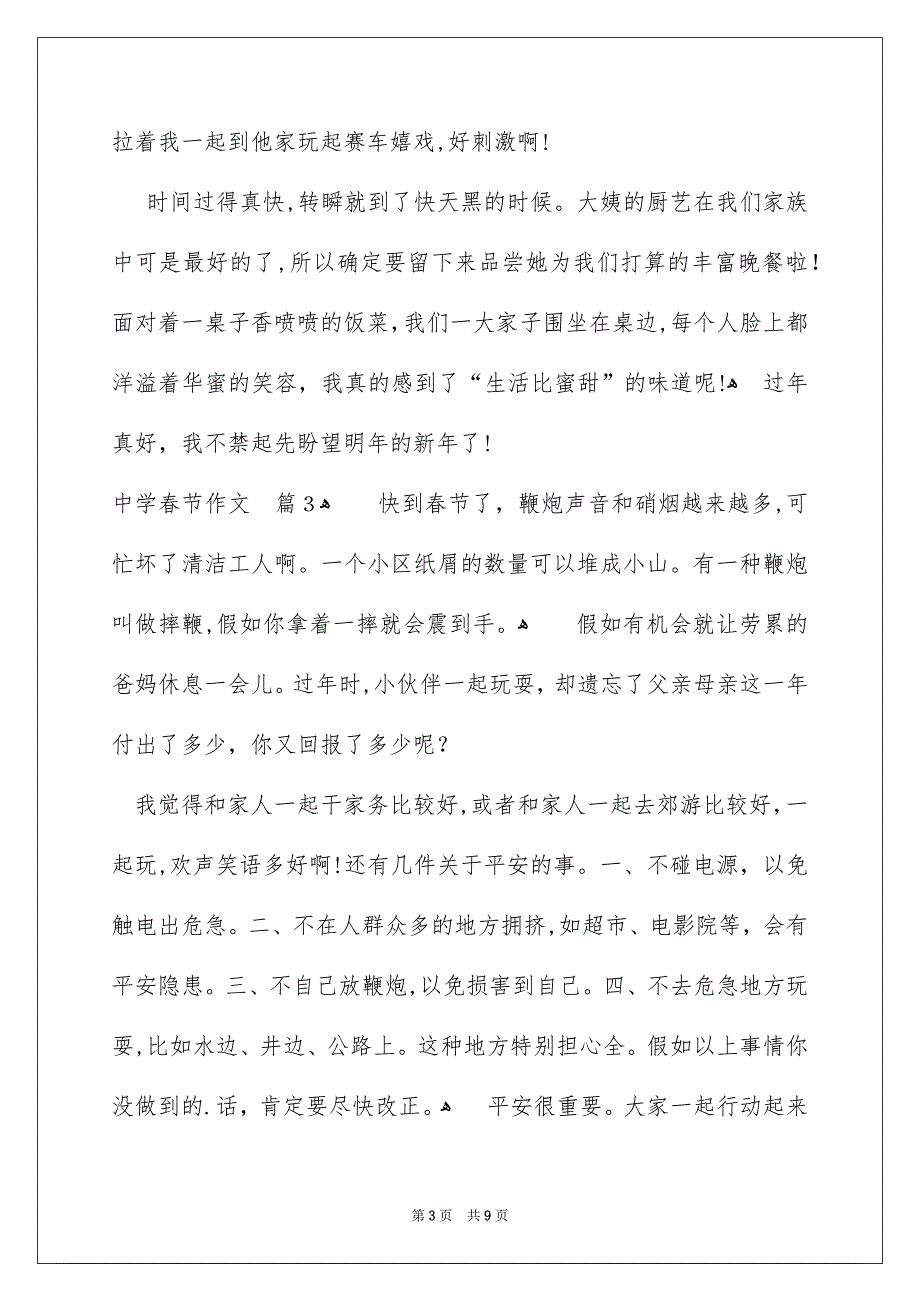 中学春节作文_第3页