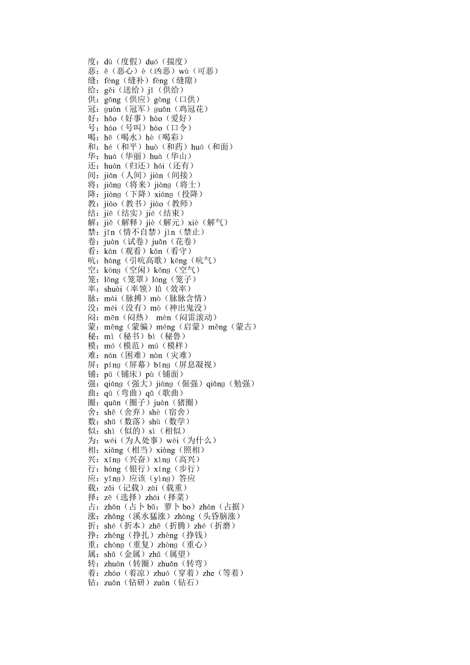 小学四年级语文上册课文主要知识点+词型+名言+多音字综合汇总.doc_第4页