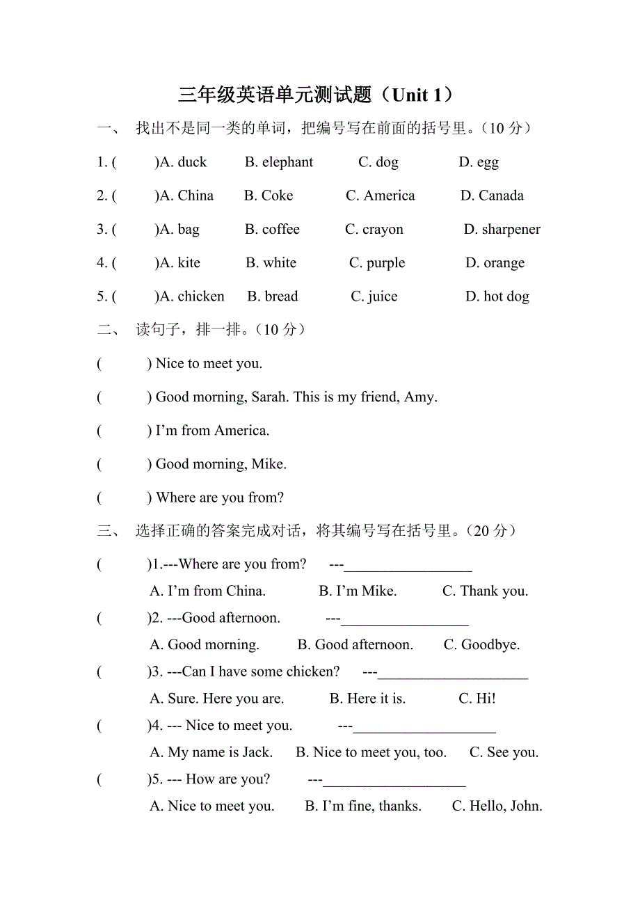 (完整版)PEP人教版三年级下册英语第一单元测试题.doc_第1页