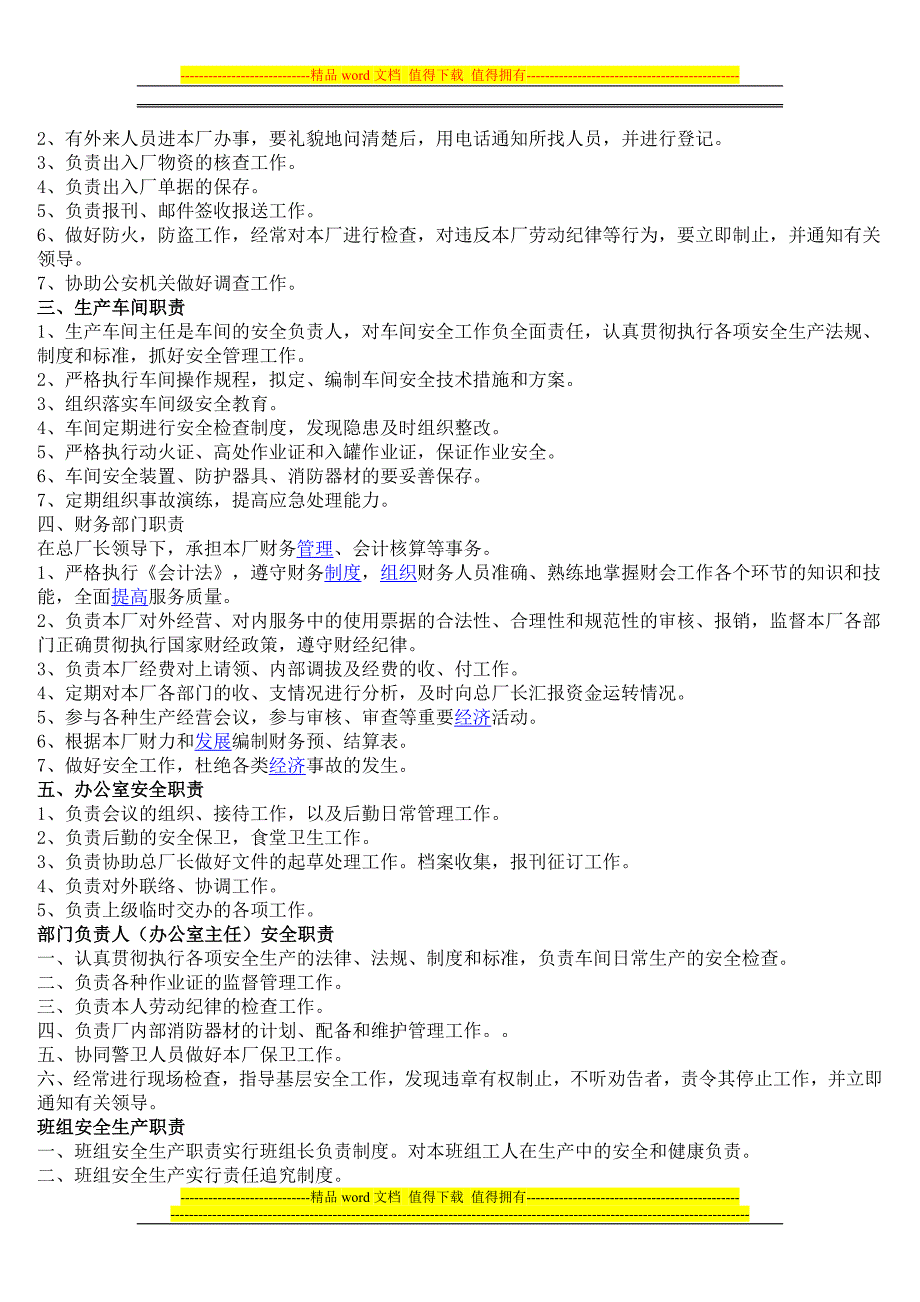 砖厂安全生产三项制度.doc_第3页