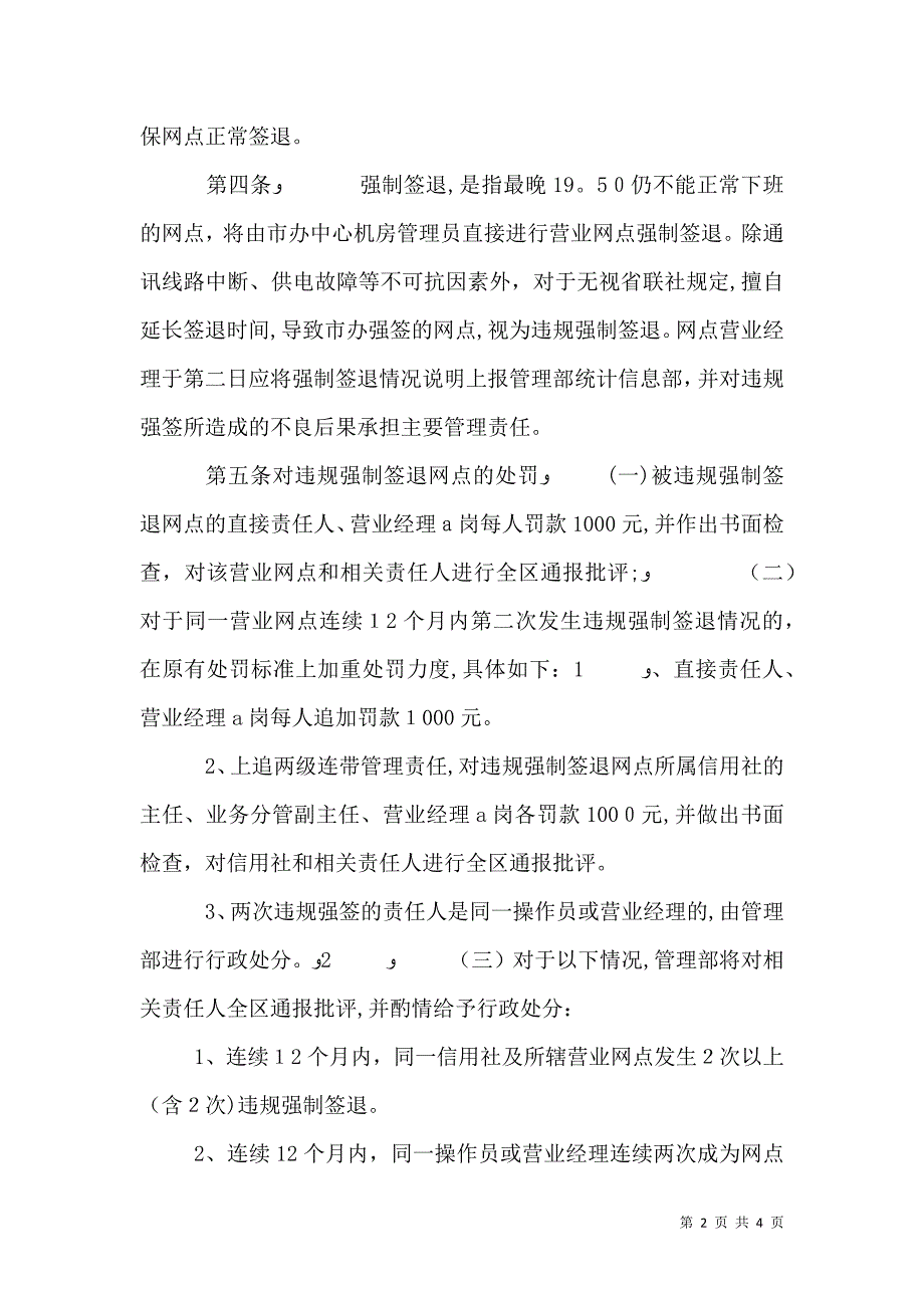 农村信用社营业网点发展对策_第2页