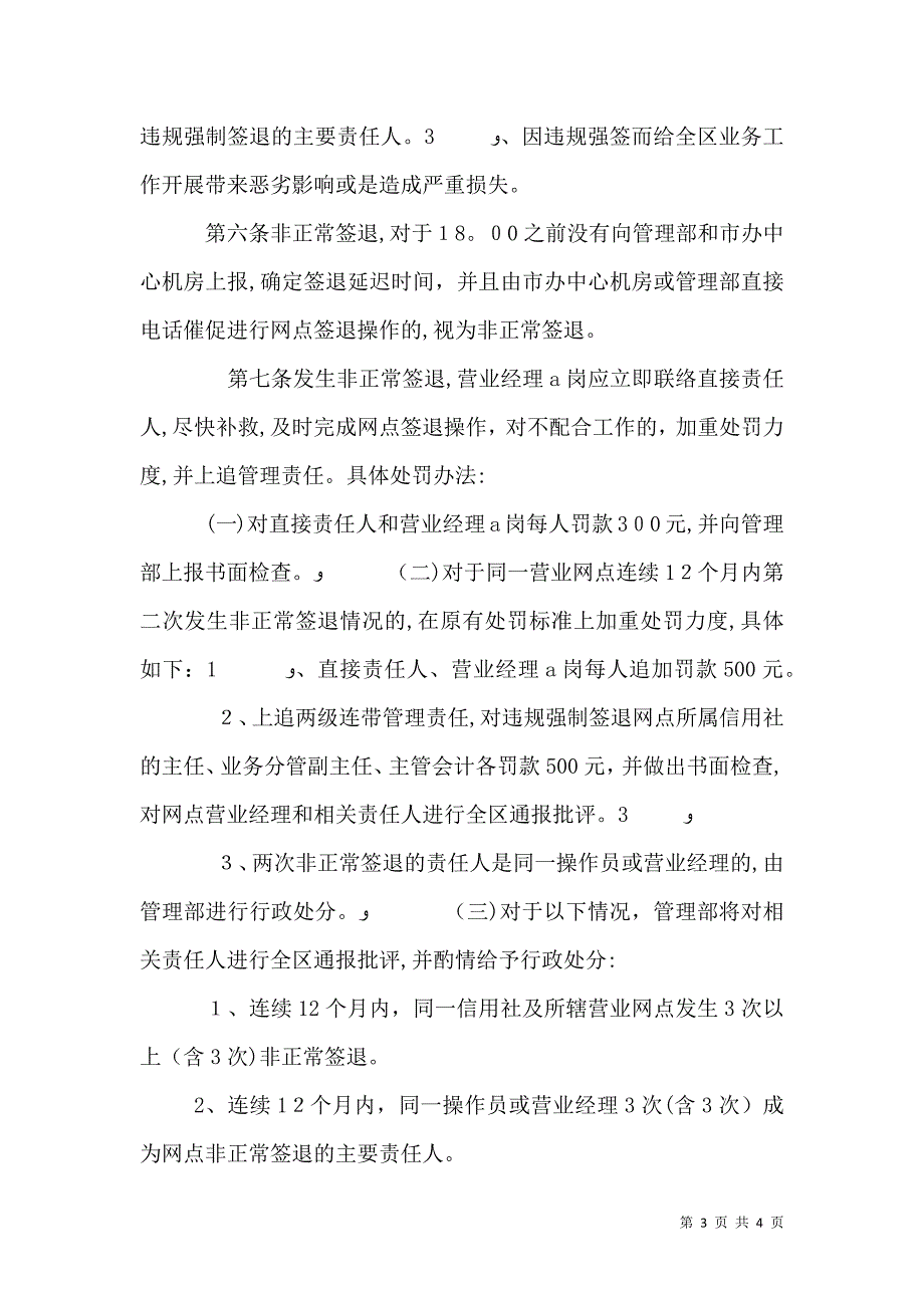 农村信用社营业网点发展对策_第3页