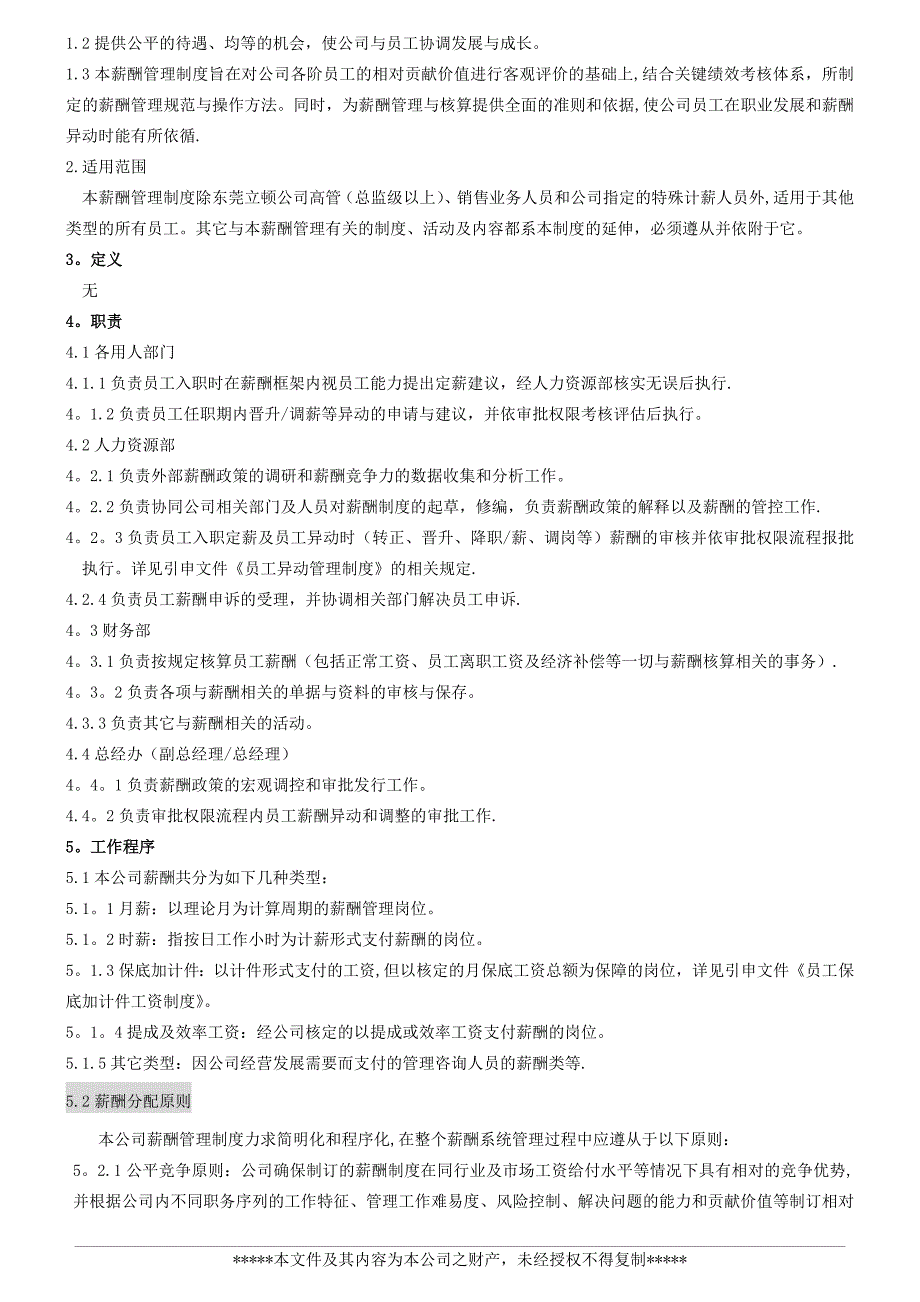 外资企业薪酬管理制度_第2页