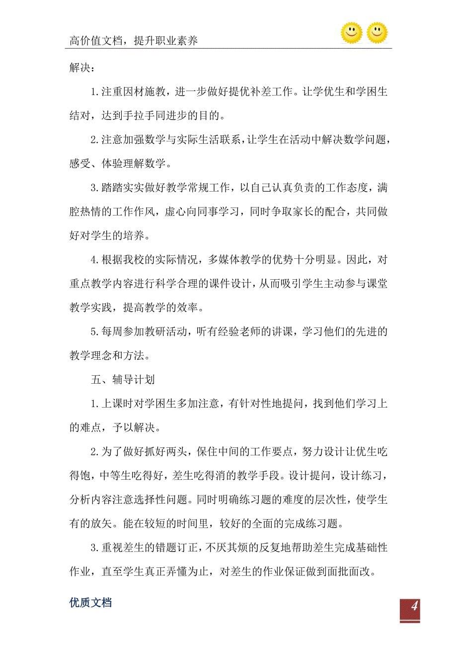 北师大版五年级下册数学教学计划_第5页