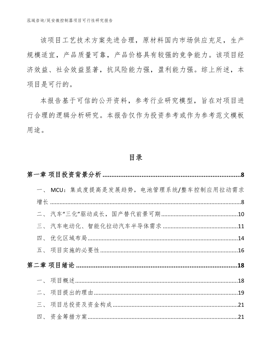 延安微控制器项目可行性研究报告_第2页